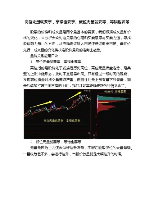 高位无量就要拿，拿错也要拿、低位无量就要等，等错也要等