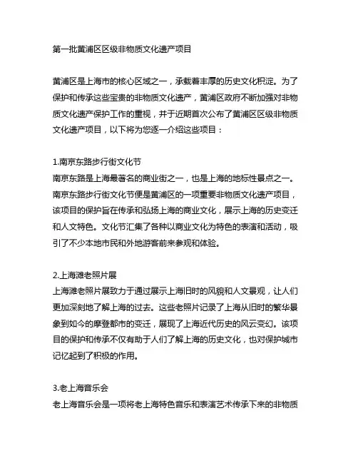 第一批黄浦区区级非物质文化遗产项目