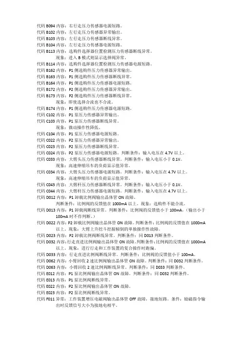 挖掘机故障代码表