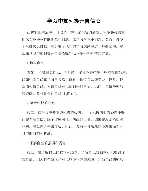 学习中如何提升自信心