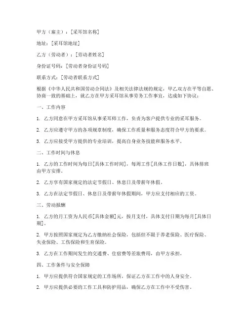 采耳馆入职劳务合同