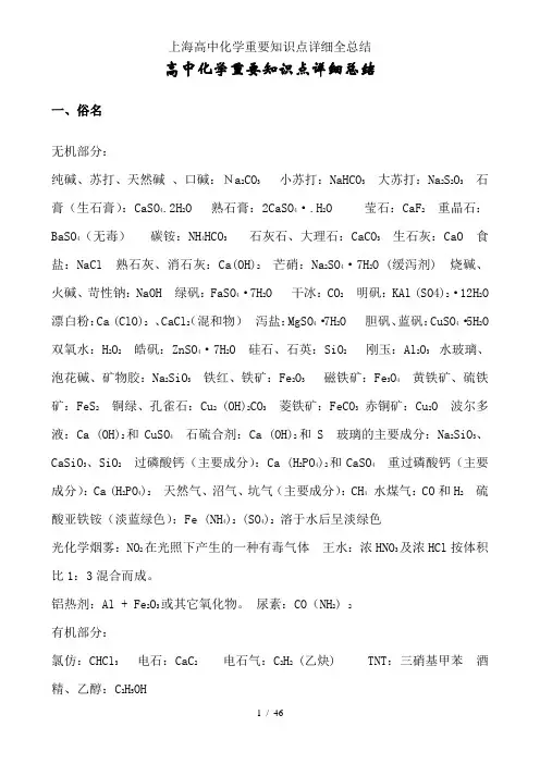 上海高中化学重要知识点详细全总结