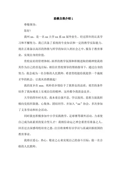助教自我介绍6篇