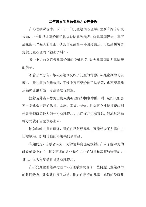 二年级女生自画像幼儿心理分析