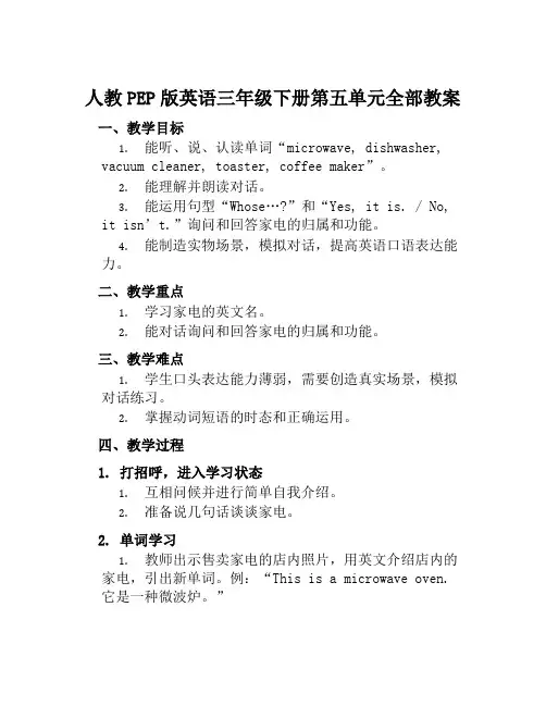 人教PEP版英语三年级下册第五单元全部教案