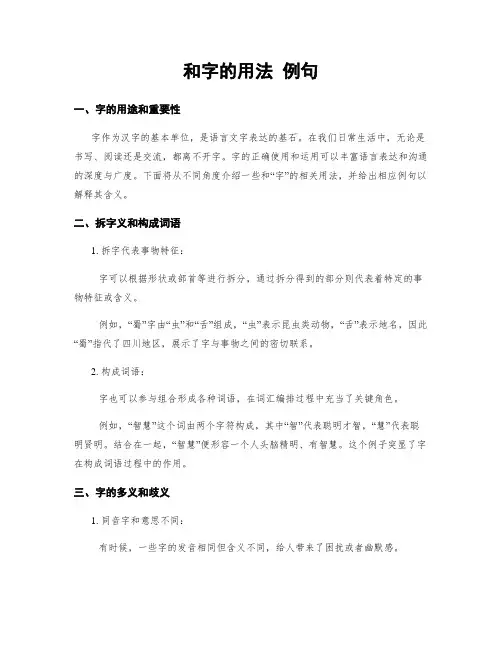 和字的用法 例句