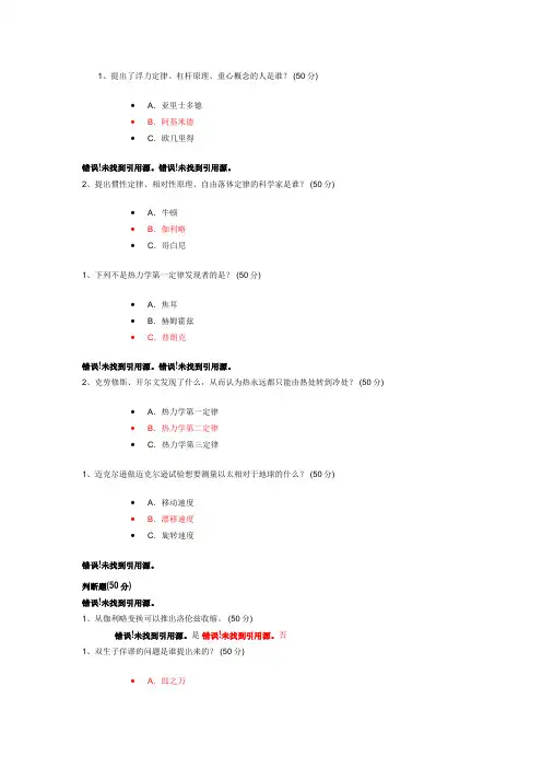 爱因斯坦到霍金的宇宙网课课后答案