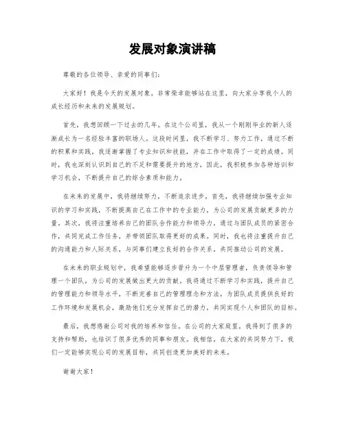 发展对象演讲稿