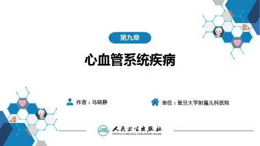 小儿内科学(第6版)PPT课件 第七节 心律失常