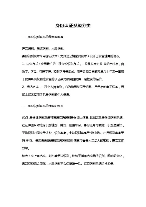 身份认证系统分类