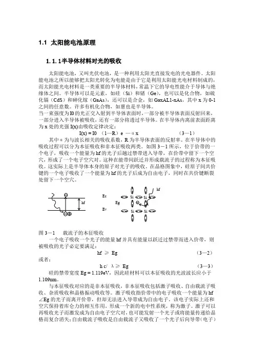 太阳能电池原理及特性