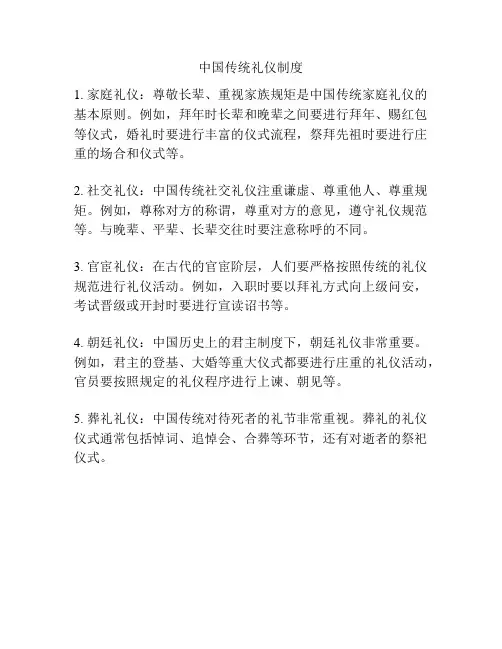 中国传统礼仪制度