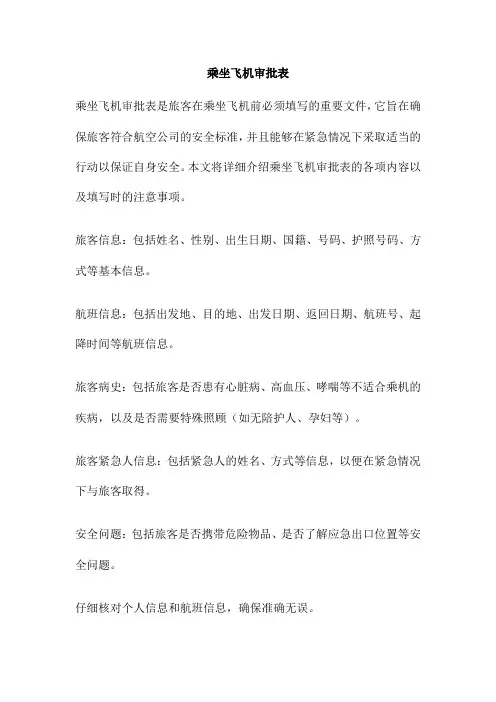 乘坐飞机审批表