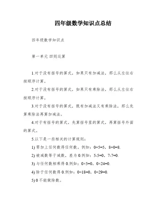 四年级数学知识点总结