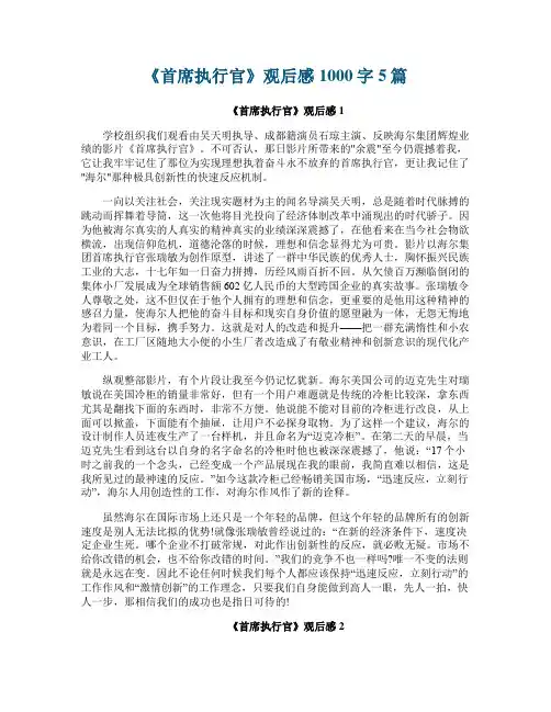 《首席执行官》观后感1000字5篇
