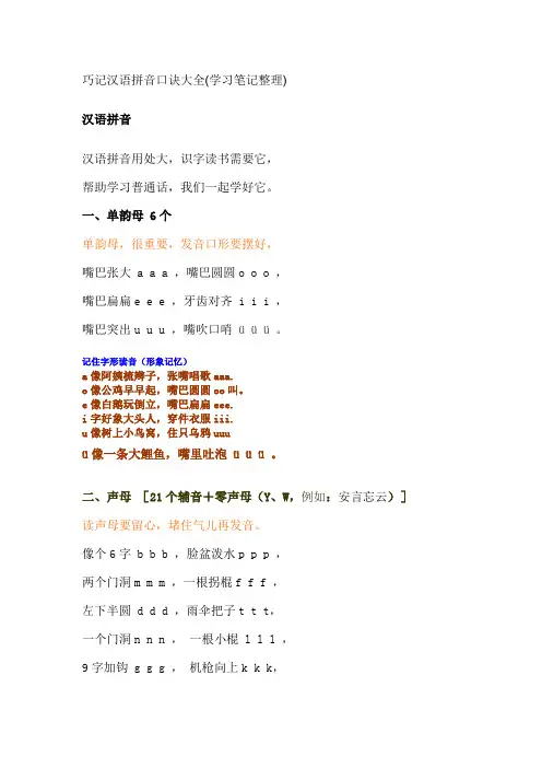 巧记汉语拼音口诀大全