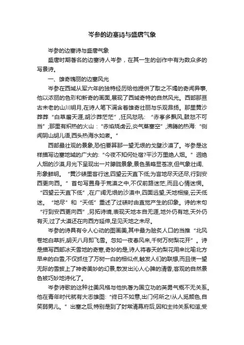 岑参的边塞诗与盛唐气象