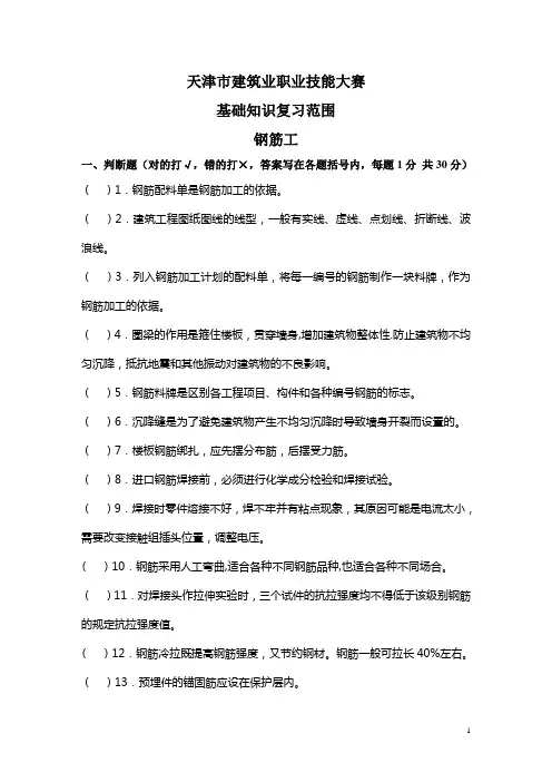 钢筋工技能鉴定理论考试题及答案