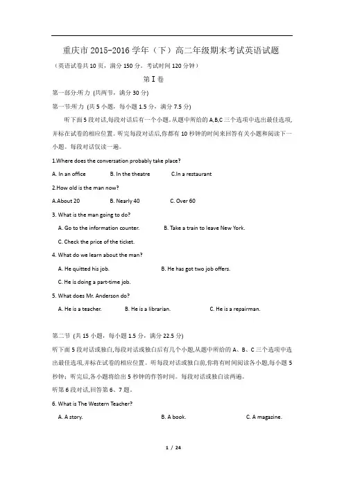 重庆八中高二期末英语