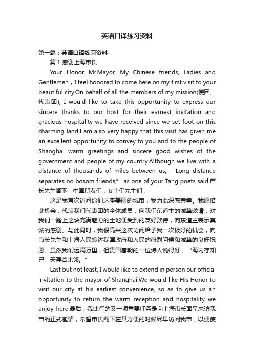 英语口译练习资料