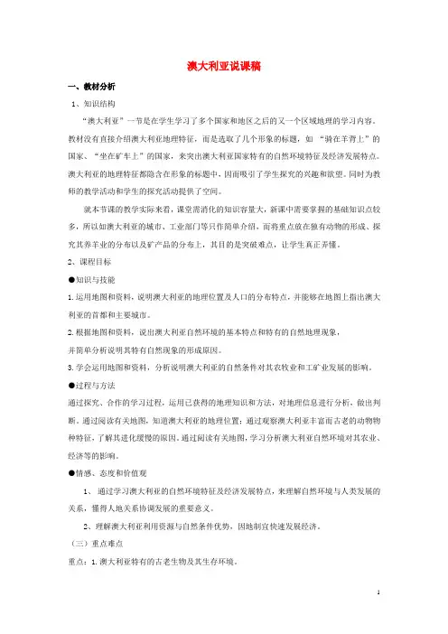 七年级地理下册《澳大利亚》教案 新人教版