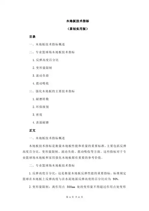 木地板技术指标
