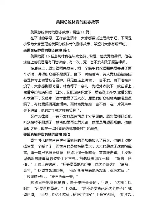 美国总统林肯的励志故事
