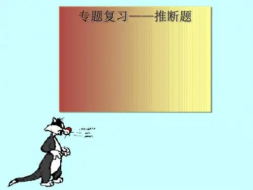 中考化学专题复习——推断题PPT课件 人教版