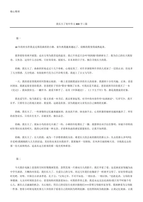 我长大了初中作文800字三篇