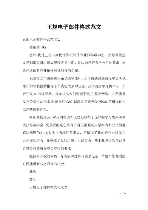 正规电子邮件格式范文