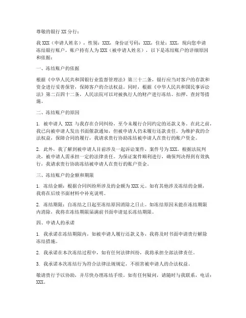 冻结对方账户的申请书模板