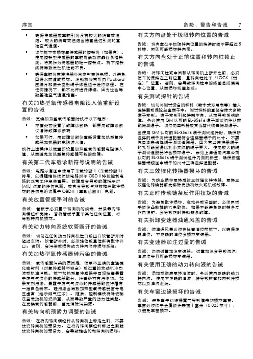 09款新君威维修手册a3