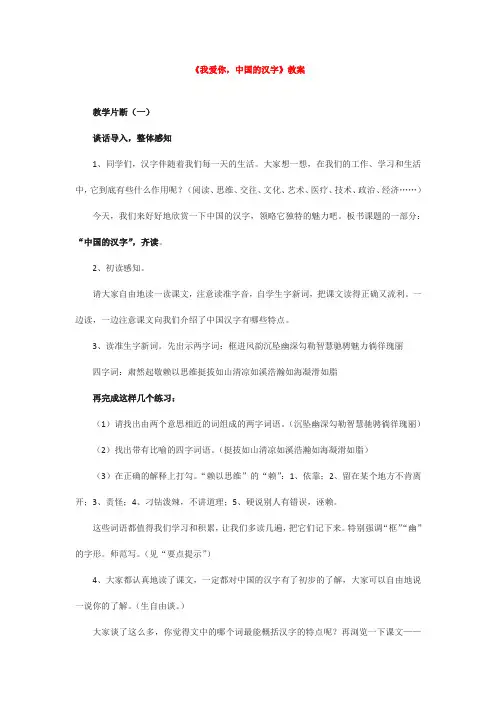 部编版五年级语文下册《我爱你,中国的汉字》教学案例
