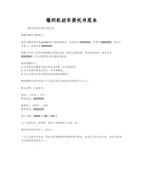 福州机动车委托书范本