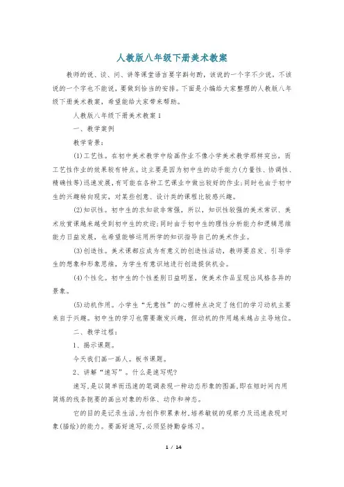 人教版八年级下册美术教案