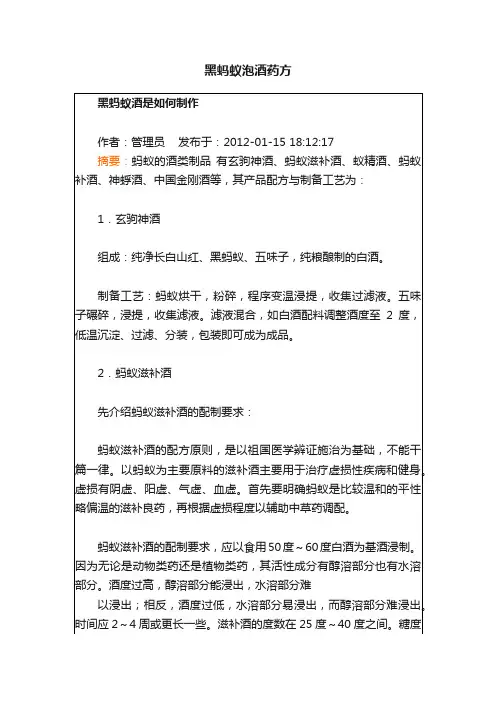 黑蚂蚁泡酒药方