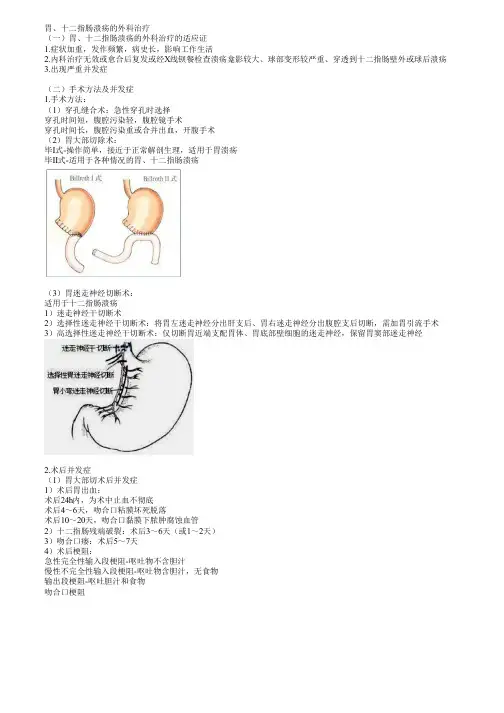 2024医学课件-外科--10.第01讲 胃、十二指肠疾病