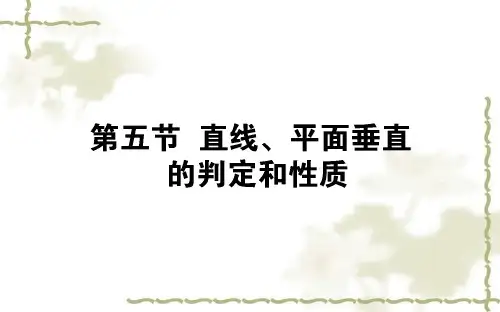 2020版高考数学(文科)一轮复习课件：第七章立体几何 7.5