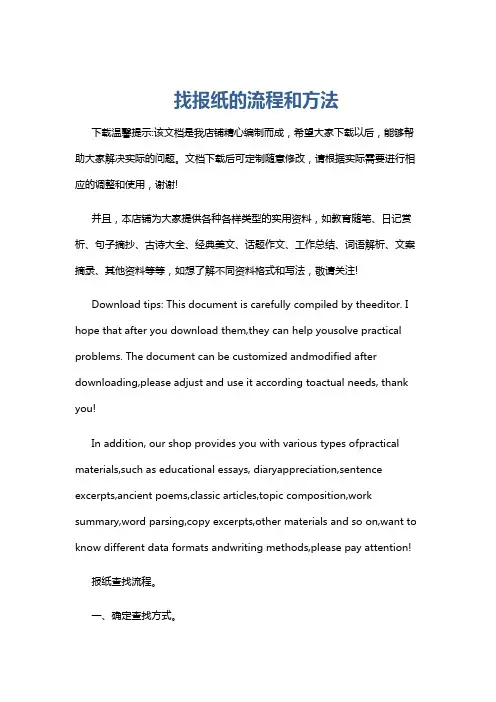 找报纸的流程和方法