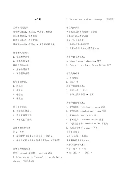 构词法背单词笔记整理