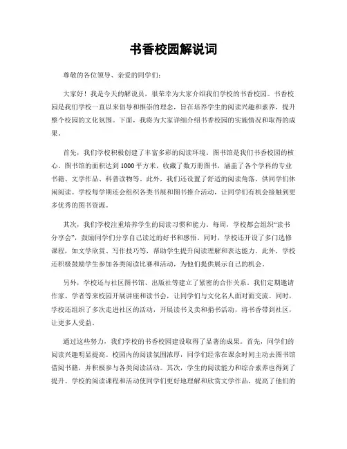 书香校园解说词