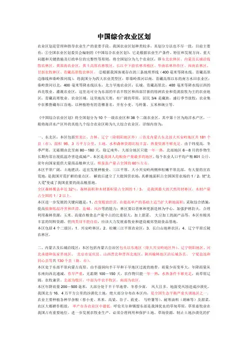 中国综合农业区划