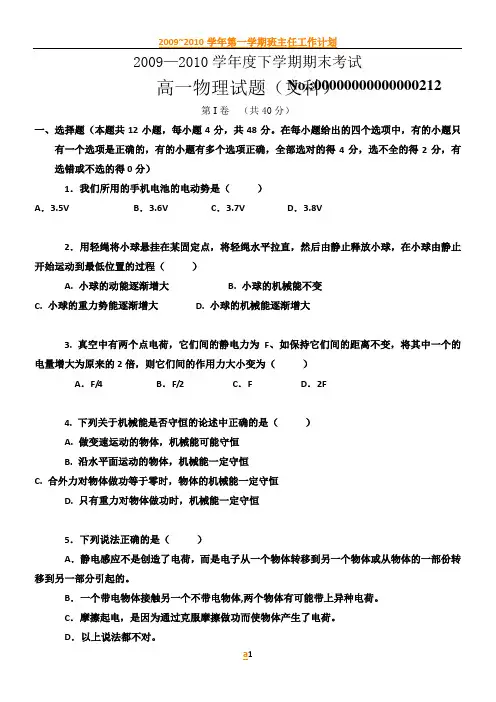 2009—2010学年度下学期期末考试