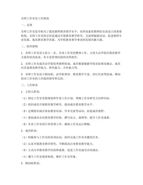 名师工作室室工作制度