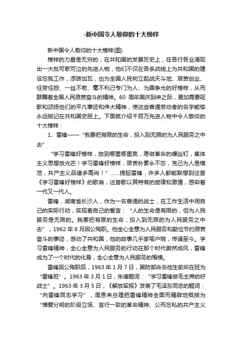 -新中国令人敬仰的十大榜样