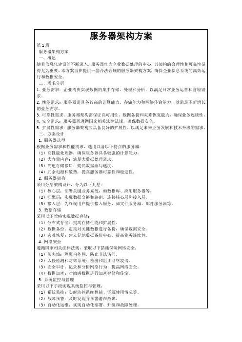 服务器架构方案