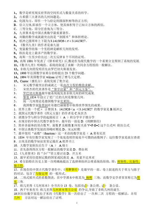大学数学史考试知识点