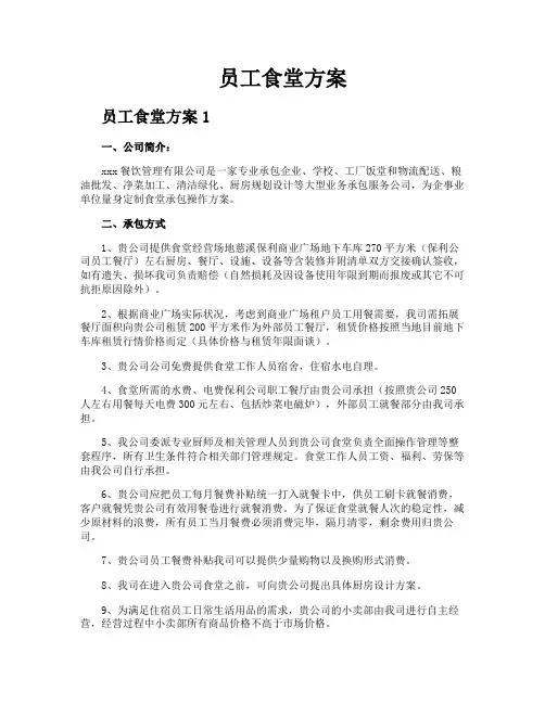 员工食堂方案