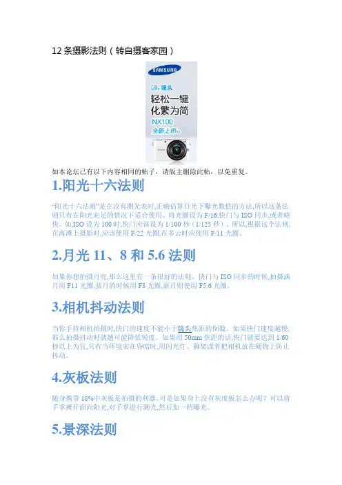 摄影法则