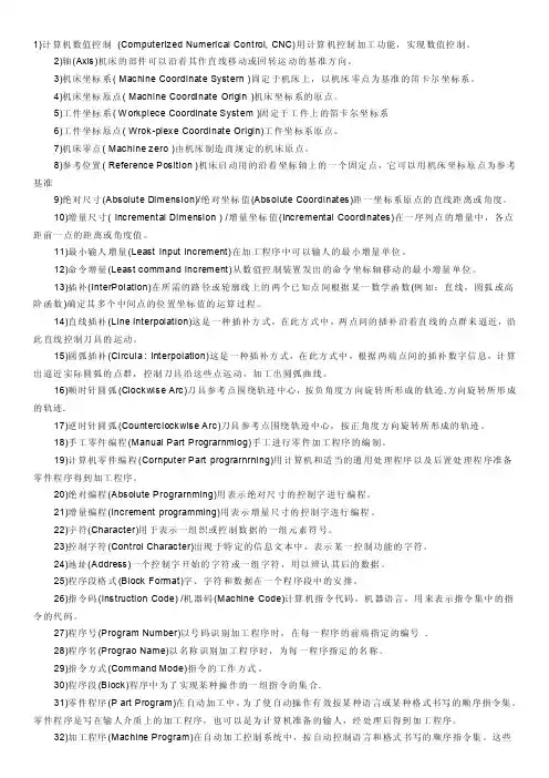 数控机床常用英语词汇大全